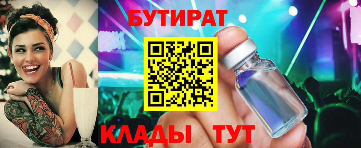 Костомукша  Бутират BDO 33%  Вход с VPN 