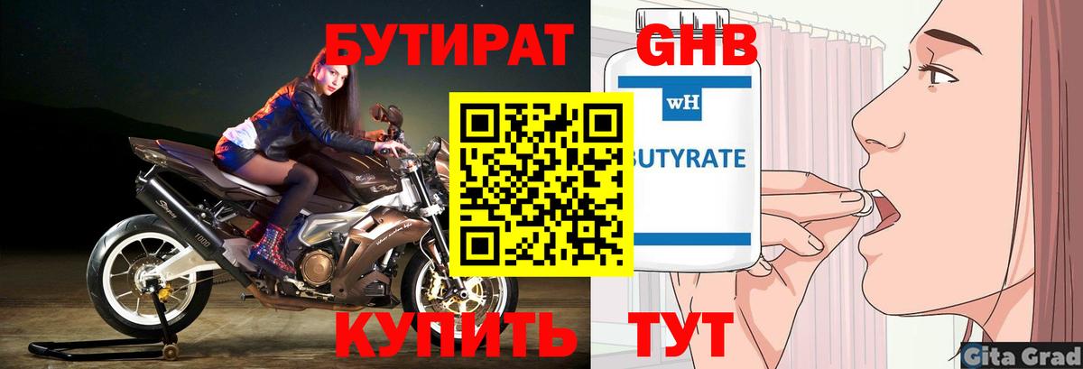Бутират вода Костомукша