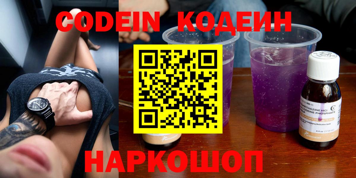Codein напиток Lean (лин) Костомукша