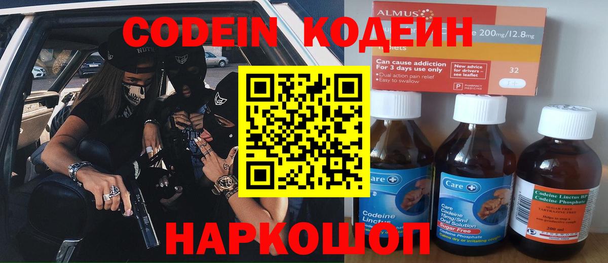 Codein напиток Lean (лин)  Codein напиток Lean (лин)  Вход с VPN  Костомукша 