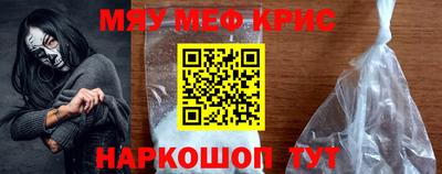 мяу мяу кристалл Краснознаменск