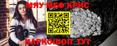 мяу мяу кристалл Краснознаменск