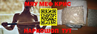 мяу мяу кристалл Краснознаменск